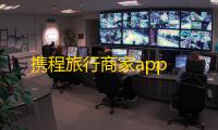 携程旅行商家app